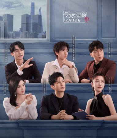 [夸克网盘]国内综艺　 真人秀《令人心动的offer》 (1-6季/2019-2024) 　豆瓣评分8.1-有点盘资源网