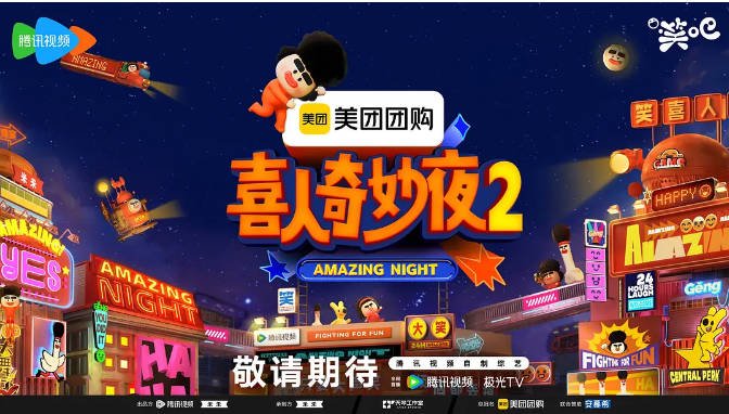 [夸克网盘]国内综艺 喜剧 / 真人秀《喜人奇妙夜》（1-2季/2024-2025）豆瓣评分6.6-有点盘资源网