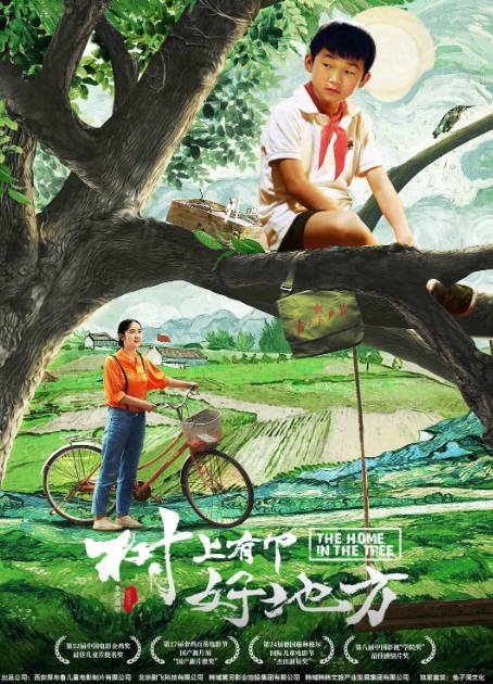 [夸克网盘]国内电影   剧情 / 喜剧 / 家庭 / 儿童《树上有个好地方》（两部2019/2023） 豆瓣评分：7.7-有点盘资源网