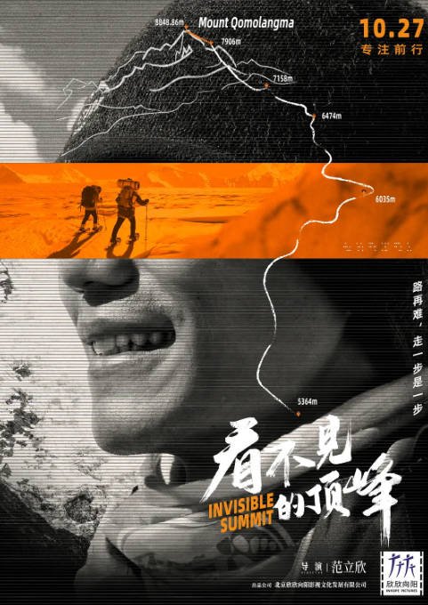 [夸克网盘]国内电影   纪录片 / 冒险 / 运动《看不见的顶峰》(2023) 主演: 张洪 / 陈涛 / 夏琼 / 张天海　豆瓣评分7.5-有点盘资源网