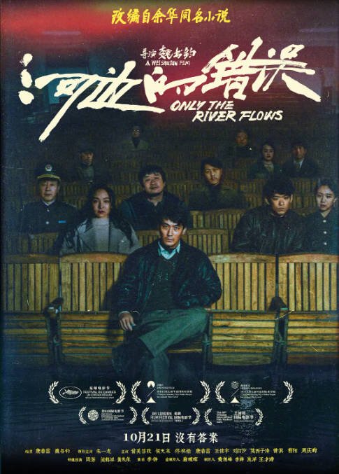 [夸克网盘]国内电影   剧情 / 犯罪《河边的错误》(2023) 主演: 朱一龙 / 曾美慧孜 / 侯天来 / 佟林楷 　豆瓣评分7.2-有点盘资源网