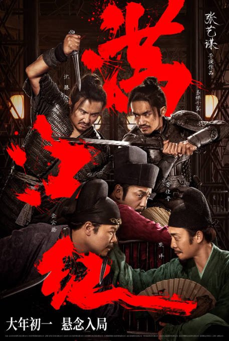 [夸克网盘]国内电影   剧情 / 喜剧 / 悬疑 / 古装《满江红》(2023) 主演: 沈腾 / 易烊千玺 / 张译 / 雷佳音 　豆瓣评分7.0-有点盘资源网