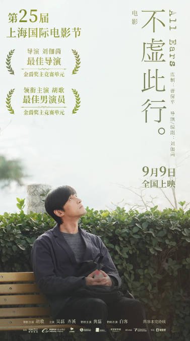 [夸克网盘]国内电影   剧情《不虚此行》(2023) 主演: 胡歌 / 吴磊 / 齐溪 / 娜仁花 / 甘昀宸 　豆瓣评分7.0-有点盘资源网