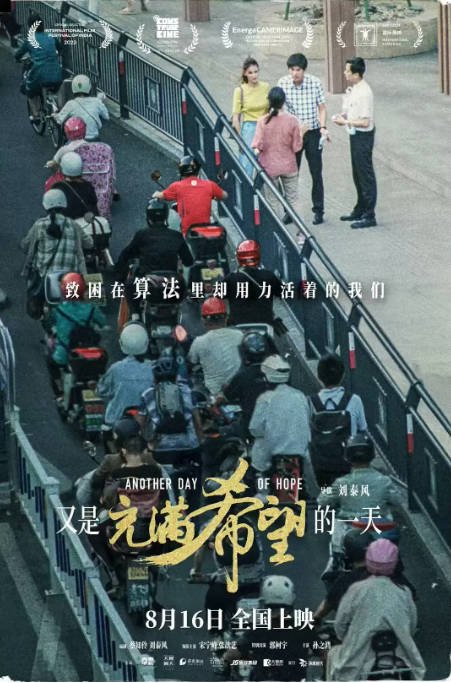 [夸克网盘]国内电影   剧情《又是充满希望的一天》(2023) 主演: 宋宁峰 / 张歆艺 / 郭柯宇 / 孙之鸿 　豆瓣评分6.8-有点盘资源网