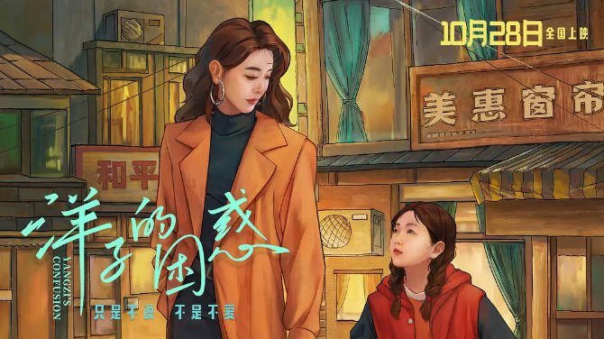 [夸克网盘]国内电影    剧情 / 家庭《洋子的困惑》(2023) 主演: 黄小蕾 / 郑雅匀 / 唐曾 / 宫宏佳 / 黄艾丽 　豆瓣评分6.8-有点盘资源网