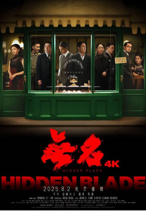 [夸克网盘]国内电影 剧情 / 悬疑 / 历史 《无名》（2023） 主演: 梁朝伟 / 王一博 / 周迅 / 黄磊 　豆瓣评分6.6-有点盘资源网