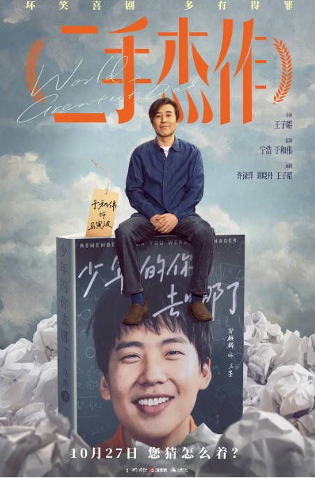 [夸克网盘]国内电影    剧情 / 喜剧《二手杰作》(2023) 主演: 于和伟 / 郭麒麟 / 倪虹洁 / 许恩怡 　豆瓣评分6.6-有点盘资源网