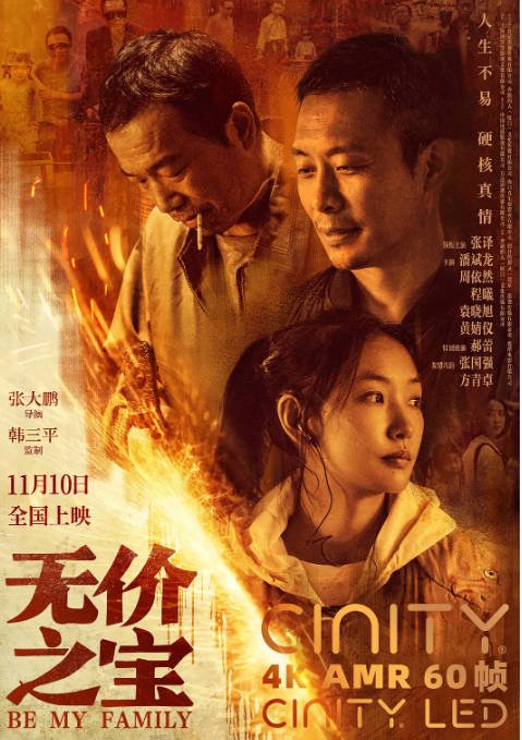 [夸克网盘]国内电影    剧情 / 喜剧 / 家庭《无价之宝》(2023) 主演: 张译 / 潘斌龙 / 周依然 / 程曦 / 袁晓旭 　豆瓣评分6.4-有点盘资源网