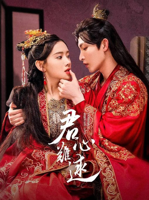 [夸克网盘]国内短剧 爱情 / 短片 / 古装 《君心难逑》(2023) 主演: 李沐宸 / 王祖一 / 王星玮 / 马紫薇 / 任宇 　豆瓣评分5.1-有点盘资源网
