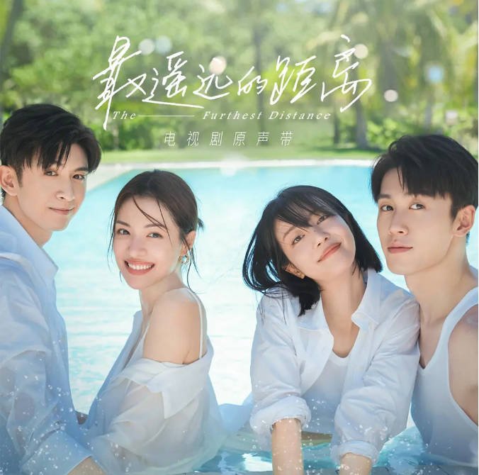 [夸克网盘]国内电视剧 剧情 / 爱情 《最遥远的距离》(2023) 主演: 钟楚曦 / 张云龙 / 李溪芮 / 章涛 / 刘宇航 -有点盘资源网