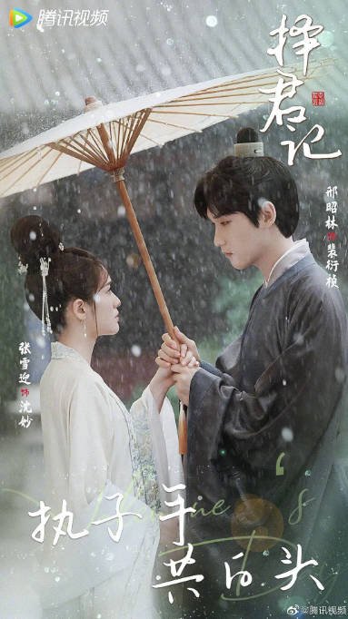 [夸克网盘]国内电视剧   喜剧 / 爱情 / 古装《择君记 》（2023） 主演: 张雪迎 / 邢昭林 / 王以纶 / 高上淇 / 李梦颖 -有点盘资源网
