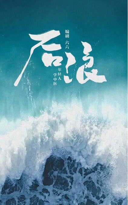 [夸克网盘]国内电视剧   剧情《后浪 》（2023）主演: 吴刚 / 赵露思 / 罗一舟 / 张萌 / 江珊 -有点盘资源网