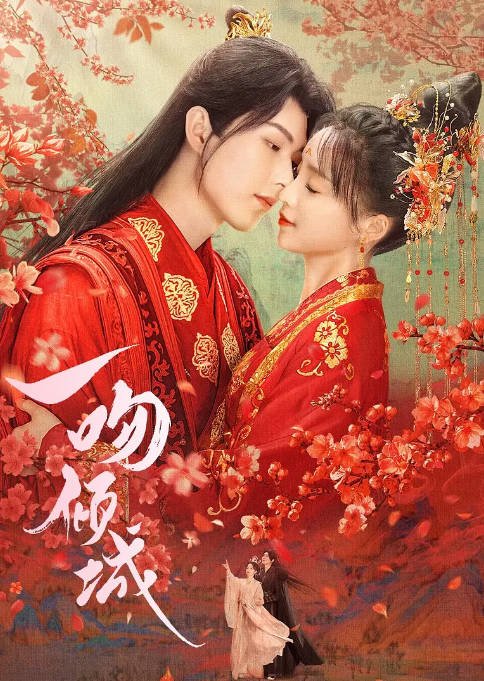 [夸克网盘]国内短剧   爱情 / 短片 / 古装《一吻倾城》（2023）主演: 李歌洋 / 柯颖 / 朱旻昕 / 徐大宁 / 谢安然 -有点盘资源网