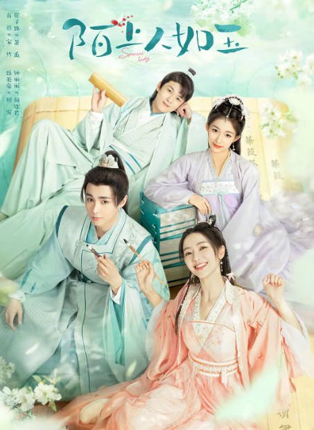 [夸克网盘]国内电视剧   古装《陌上人如玉》（2023） 主演: 肖燕 / 翟子路 / 盛英豪 / 钟丽丽-有点盘资源网
