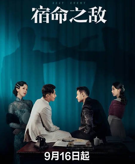 [夸克网盘]国内电视剧 剧情《宿命之敌》（2023）主演: 高至霆 / 王森 / 陈瑶 / 张月 / 赵滨 -有点盘资源网