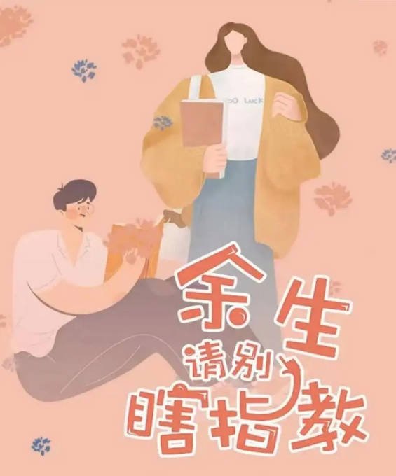 [夸克网盘]国内电视剧  喜剧 / 爱情《我的老板为何那样》（2023）主演: 刘胤君 / 张沐兮-有点盘资源网