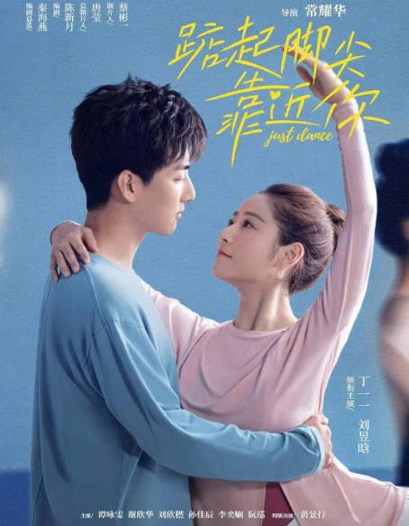 [夸克网盘]国内电视剧 剧情 / 歌舞 《踮起脚尖靠近你》 (2023) 主演: 丁一一 / 刘昱晗 / 谭咏雯 / 谢欣华 / 刘欣橪 -有点盘资源网