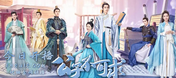 [夸克网盘]国内电视剧 喜剧 《公子不可求》 (2023) 主演: 刘奕畅 / 徐若晗 / 夏宁骏 / 秦杉 / 王嘉萌 -有点盘资源网