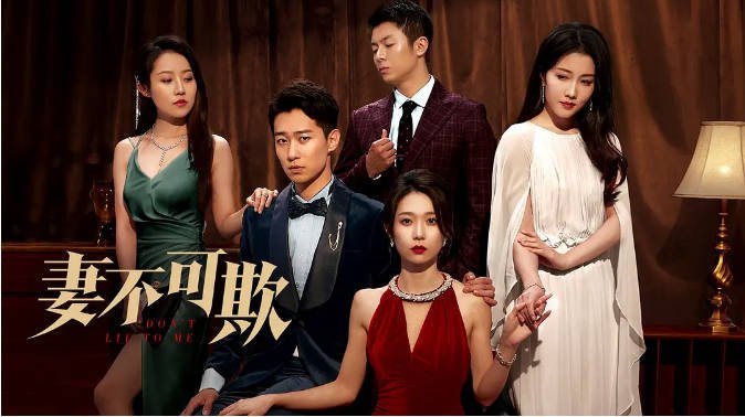 [夸克网盘]国内短剧  剧情 / 爱情《妻不可欺》（2023）主演: 穆乐恩 / 李星昊 / 汪颖菲 / 董昕赟 / 杜孙雨妤 -有点盘资源网