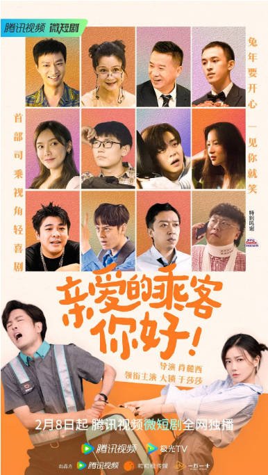 [夸克网盘]国内短剧   喜剧 / 短片《亲爱的乘客，你好》（1-2季2023/2024）-有点盘资源网