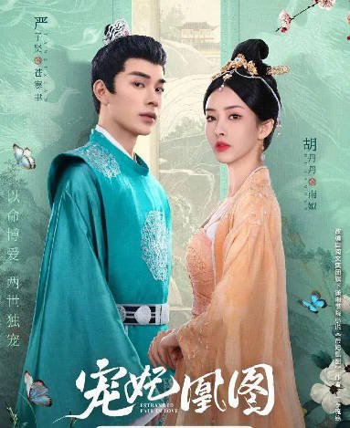 [夸克网盘]国内短剧  剧情 / 爱情 / 短片 / 奇幻 / 古装《宠妃凰图》 (2023) 主演: 胡丹丹 / 严子贤 / 王俊哲 / 白旭含 / 范晋嘉 -有点盘资源网