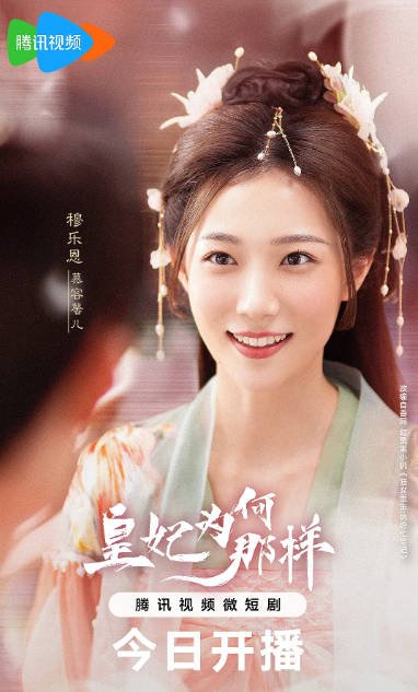 [夸克网盘]国内短剧   爱情 / 短片 / 奇幻 / 古装《皇妃为何那样》（2023）主演: 吴明晶 / 常斌 / 穆乐恩 / 李是侥-有点盘资源网