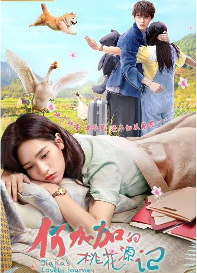 [夸克网盘]国内电视剧 剧情 / 爱情《何加加的桃花源记》（2022） 主演: 何德瑞 / 黄思瑞 / 蔡珩 / 王瑛瑛 / 周显欣 豆瓣评分7.7-有点盘资源网