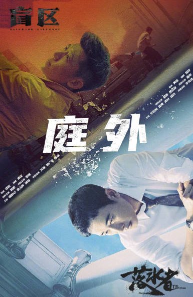 [夸克网盘]国内电视剧 动作 / 悬疑 / 犯罪《庭外》（2022） 主演: 罗晋 / 焦俊艳 / 夏雨 / 李光洁 / 李宗翰  豆瓣评分7.6-有点盘资源网