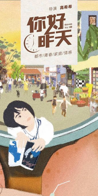 [夸克网盘]国内电视剧 剧情《你好，昨天》（2022）主演: 郭俊辰 / 任敏 / 孙伊涵 / 张志浩 / 姜冠南  豆瓣评分7.6-有点盘资源网