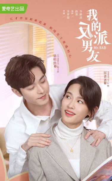 [夸克网盘]国内电视剧 爱情 / 奇幻《我的反派男友》（2022）主演: 陈哲远 / 沈月 / 骆明劼 / 屈菁菁 / 董璇  豆瓣评分7.5-有点盘资源网