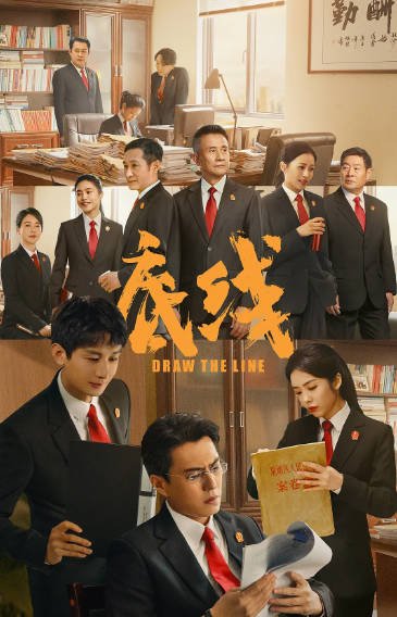 [夸克网盘]国内电视剧 剧情 / 犯罪《底线》（2022） 主演: 靳东 / 成毅 / 蔡文静 / 王秀竹 / 曾梦雪  豆瓣评分7.4-有点盘资源网