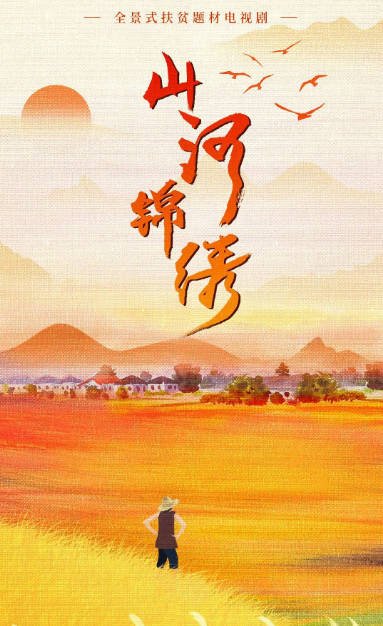 [夸克网盘]国内电视剧 剧情《山河锦绣》（2022） 主演: 李乃文 / 颜丙燕 / 王雷 / 胡明 / 姜冠南  豆瓣评分7.4-有点盘资源网