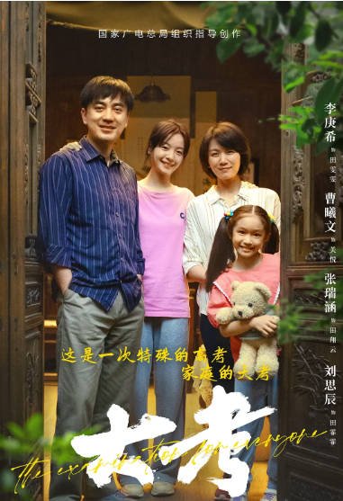 [夸克网盘]国内电视剧 剧情《大考》（2022）主演: 陈宝国 / 王千源 / 李庚希 / 胡先煦 / 荣梓杉  豆瓣评分7.3-有点盘资源网