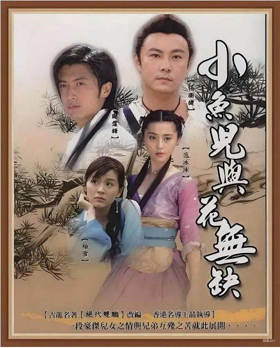 [夸克网盘]香港电视剧 　武侠 / 古装《小鱼儿与花无缺 》（2005） 主演: 谢霆锋 / 张卫健 / 袁泉 / 范冰冰 / 徐锦江  　豆瓣评分7.8-有点盘资源网