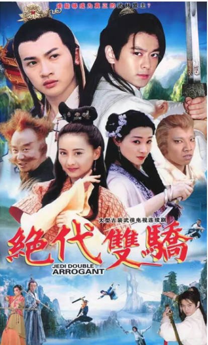 [夸克网盘]台湾电视剧 剧情 / 武侠 / 古装《绝代双骄 》（1999） 主演: 苏有朋 / 林志颖 / 陈德容 / 李绮虹 / 郑嘉颖  豆瓣评分7.7-有点盘资源网