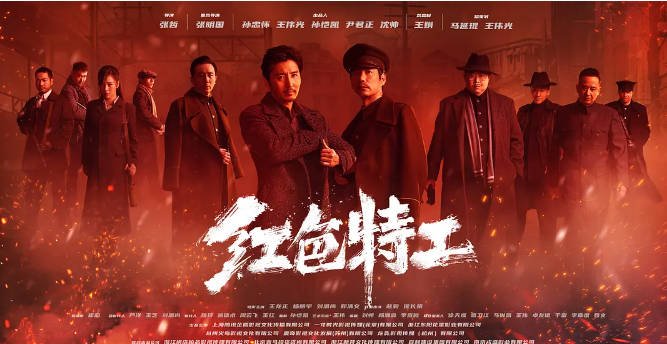 [夸克网盘]国内电影   剧情 / 动作 / 战争《红色特工》(2023) 主演: 王龙正 / 杨皓宇 / 刘恩尚 / 郑清文 　豆瓣评分6.3-有点盘资源网