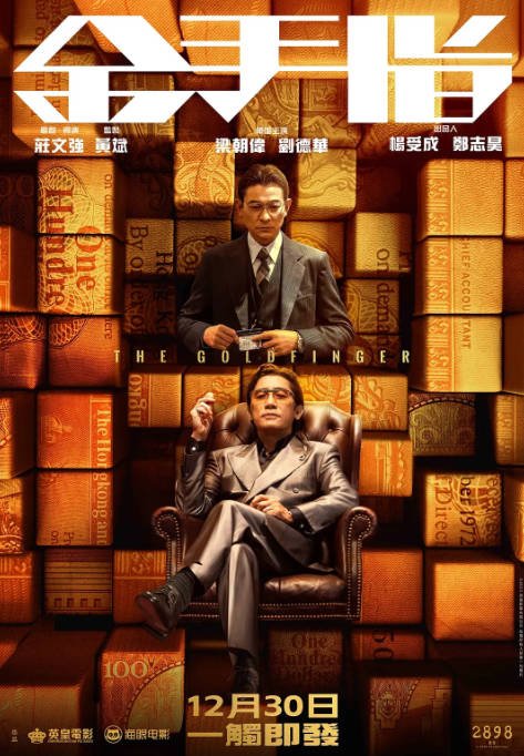 [夸克网盘]香港电影   剧情 / 犯罪《金手指》 (2023) 主演: 梁朝伟 / 刘德华 / 蔡卓妍 / 任达华 / 方中信 　豆瓣评分6.1-有点盘资源网
