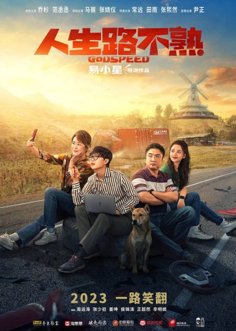 [夸克网盘]国内电影 剧情 / 喜剧《人生路不熟》(2023) 主演: 乔杉 / 范丞丞 / 马丽 / 张婧仪 / 常远 　豆瓣评分5.8-有点盘资源网