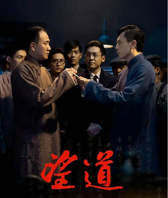 [夸克网盘]国内电影 剧情 / 历史《望道》 (2023) 主演: 刘烨 / 胡军 / 文咏珊 / 王锵 / 吴晓亮 　豆瓣评分5.8-有点盘资源网