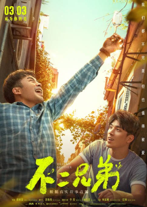 [夸克网盘]国内电影 剧情 / 家庭《不二兄弟》(2023) 主演: 李茂 / 林哲熹 / 何泓姗 / 巴图 / 李梦 　豆瓣评分5.8-有点盘资源网