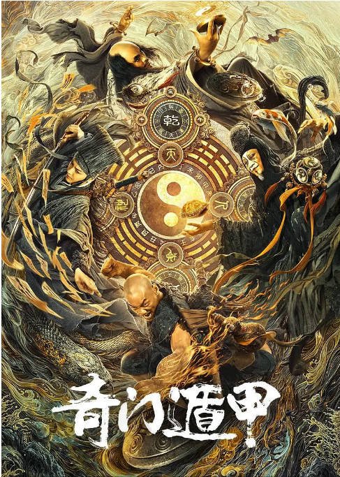 [夸克网盘]国内电影 剧情 / 动作 / 恐怖 / 奇幻 / 冒险/喜剧 / 古装《奇门遁甲》系列 (1982/2017/2020/2023)　豆瓣评分5.2-有点盘资源网