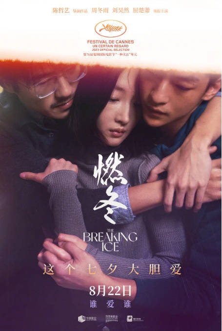 [夸克网盘]国内电影  剧情 / 爱情《燃冬》 (2023) 主演: 周冬雨 / 刘昊然 / 屈楚萧 / 魏如光 / 白沙　豆瓣评分5.5-有点盘资源网