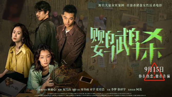 [夸克网盘]国内电影 悬疑 / 犯罪《鹦鹉杀 》 (2023) 主演: 周冬雨 / 章宇 / 张宥浩 / 李梦 / 蔡祥宇 　豆瓣评分5.4-有点盘资源网