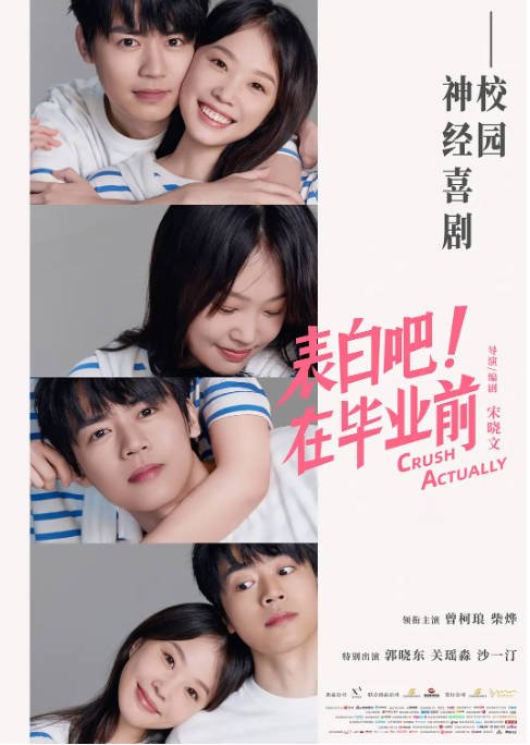 [夸克网盘]国内电影 喜剧 / 爱情《表白吧！在毕业前 》 (2023) 主演: 曾柯琅 / 柴烨 / 韩雨成 / 卢勉达 / 贺雨禾 　豆瓣评分5.4-有点盘资源网