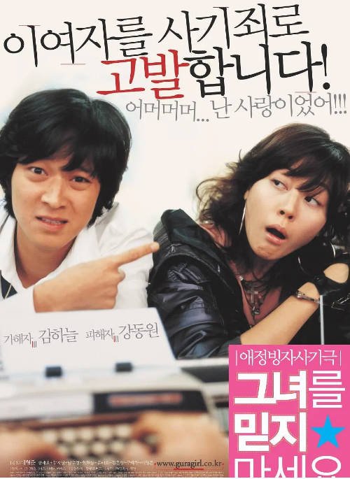 [夸克网盘]韩国电影 　喜剧 / 爱情《请别相信她》（2004）主演: 金荷娜 / 姜栋元 / 宋在浩 / 李天熙 / 林河龙  豆瓣7.2-有点盘资源网