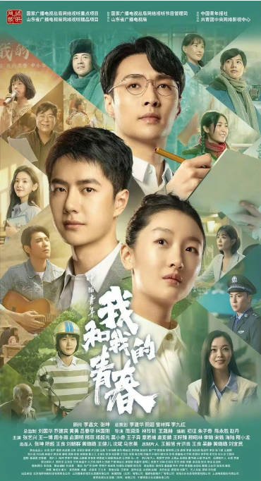[夸克网盘]国内电影 剧情 / 历史《中国青年我和我的青春》（2023） 主演: 张艺兴 / 王一博 / 周冬雨 / 俞灏明 / 邢菲 　豆瓣评分5.1-有点盘资源网