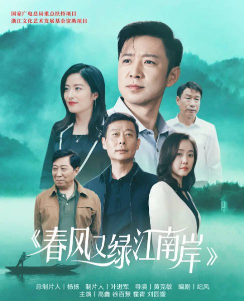 [夸克网盘]国内电视剧 剧情《春风又绿江南岸》（2022） 主演: 高鑫 / 徐百慧 / 霍青 / 刘园媛 / 翟小兴  豆瓣评分6.8-有点盘资源网