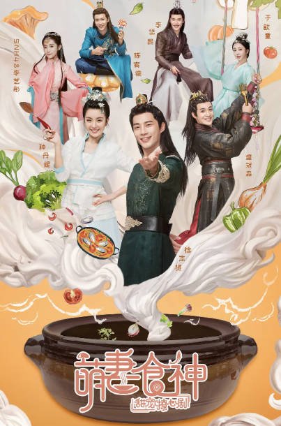 [夸克网盘]国内电视剧  喜剧 / 爱情 / 古装 《萌妻食神》（2018） 主演: 徐志贤 / 种丹妮 / 赵健 / 刘敏 / 柴格 　豆瓣评分6.1-有点盘资源网