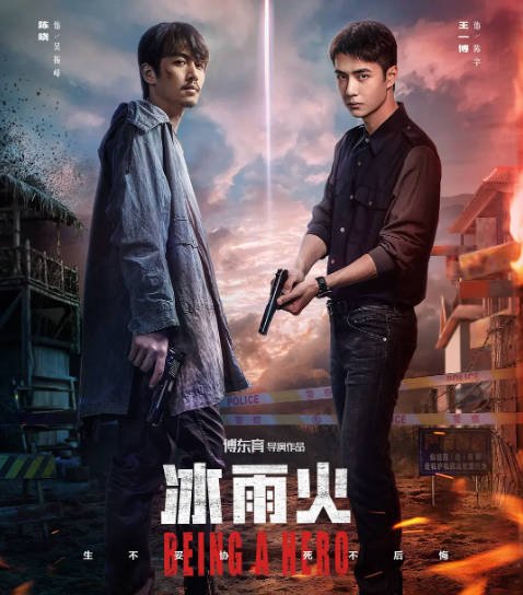 [夸克网盘]国内电视剧   剧情 / 犯罪《冰雨火》（2022） 主演: 陈晓 / 王一博 / 王劲松 / 刘奕君 / 赵昭仪  豆瓣评分6.9-有点盘资源网