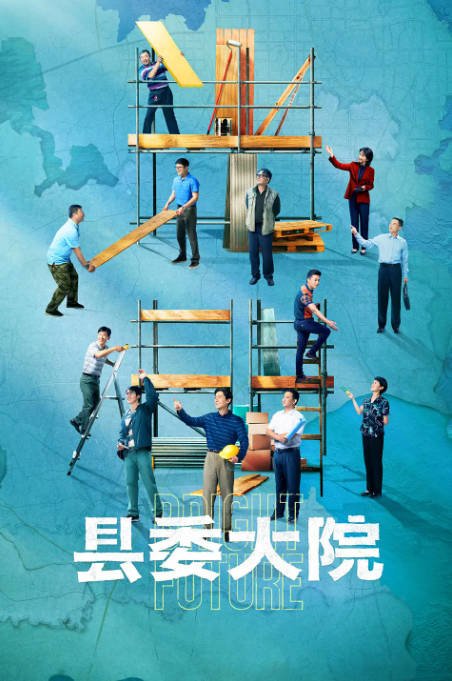 [夸克网盘]国内电视剧 剧情《县委大院》（2022）主演: 胡歌 / 吴越 / 张新成 / 黄磊 / 李光洁  豆瓣6.8-有点盘资源网